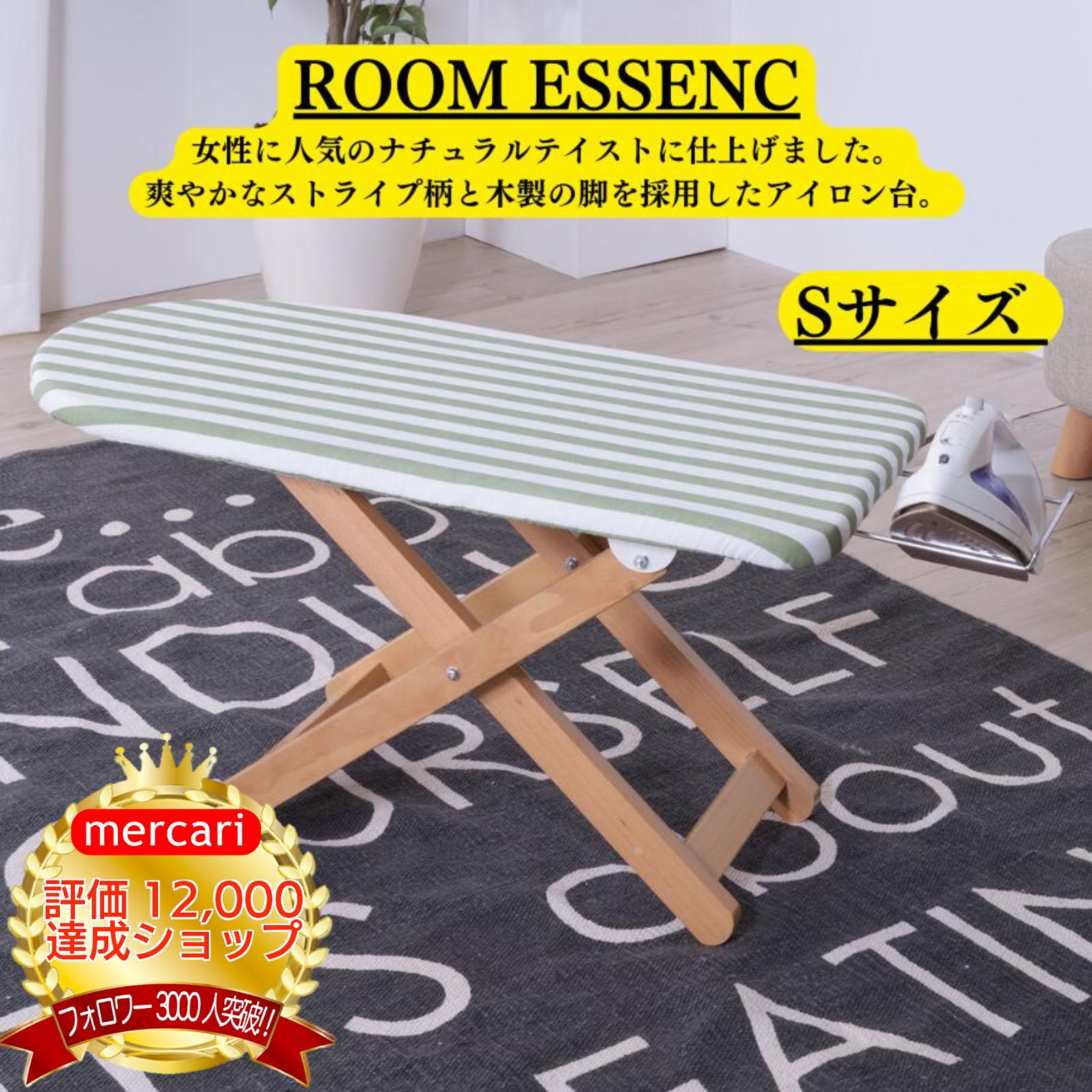 ROOMESSENCE(東谷)アイロン台Sサイズスタンド式アイロン台洗濯高さ