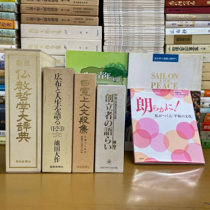 富士宗学要集　全巻１０冊　創価学会版　池田大作 ☆富士宗学要集 全10巻揃い 創価学会/池田大作/ 創価学会