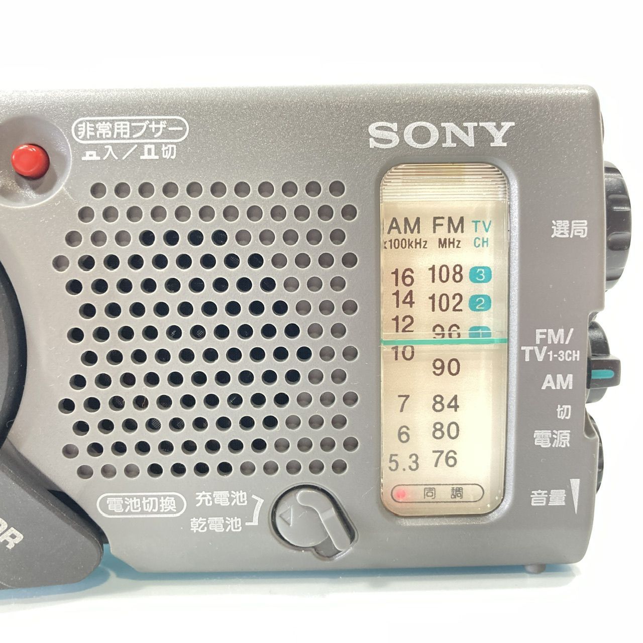 SONY ソニー 防災ラジオ ICF-B200 ラジオ AM FM SONY ソニー 防災