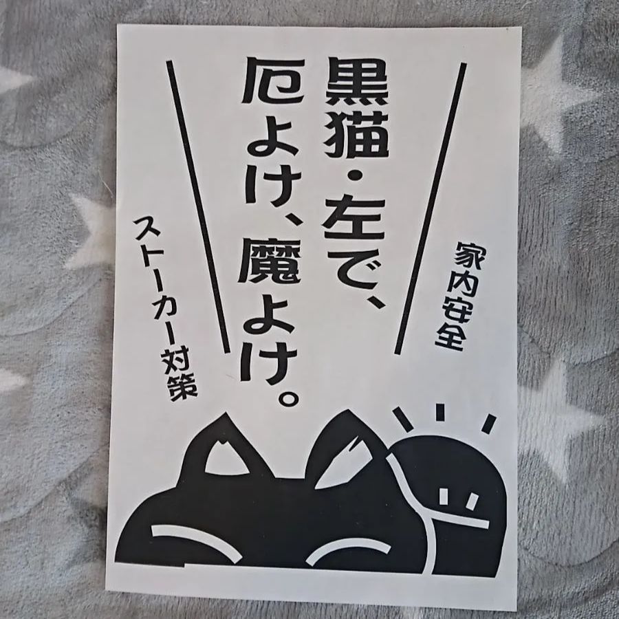 限定値引き中✨厄除け 招き猫☆黒猫左手上げ5号手長•在庫限り - ねこの