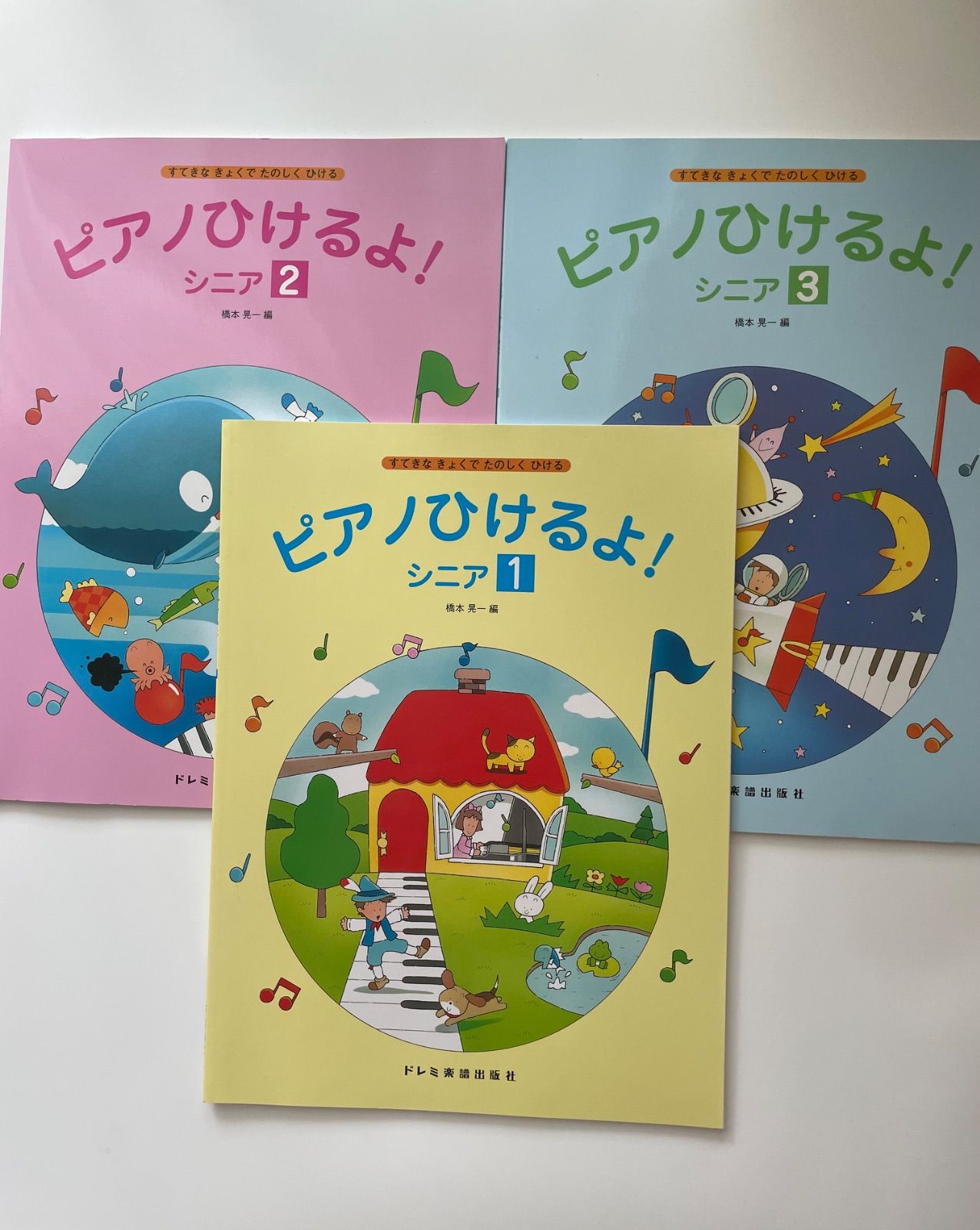 新品未使用品】 ピアノひけるよ！シニア 1・2・3 - メルカリ