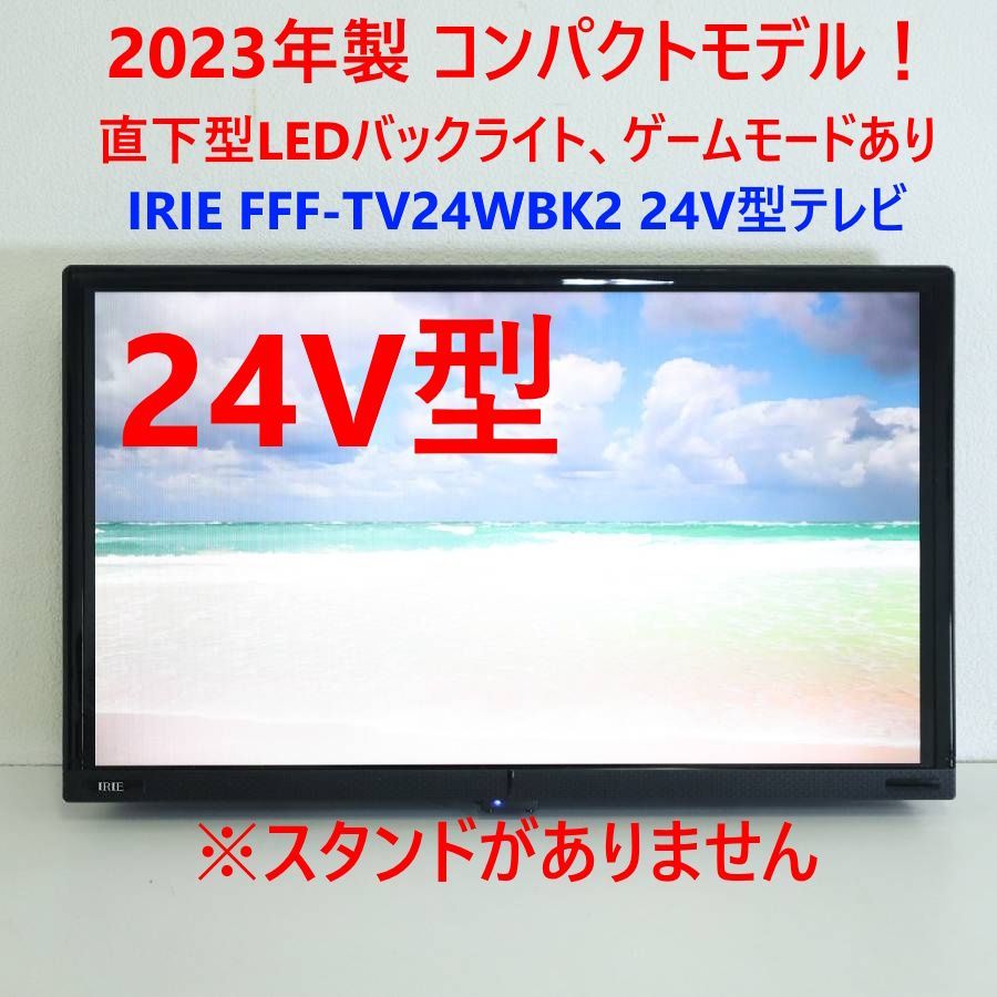 IRIE 24V LED液晶テレビ IRIE TV FFF-TV24WBK2 テレビ FFF-TV24WBK2