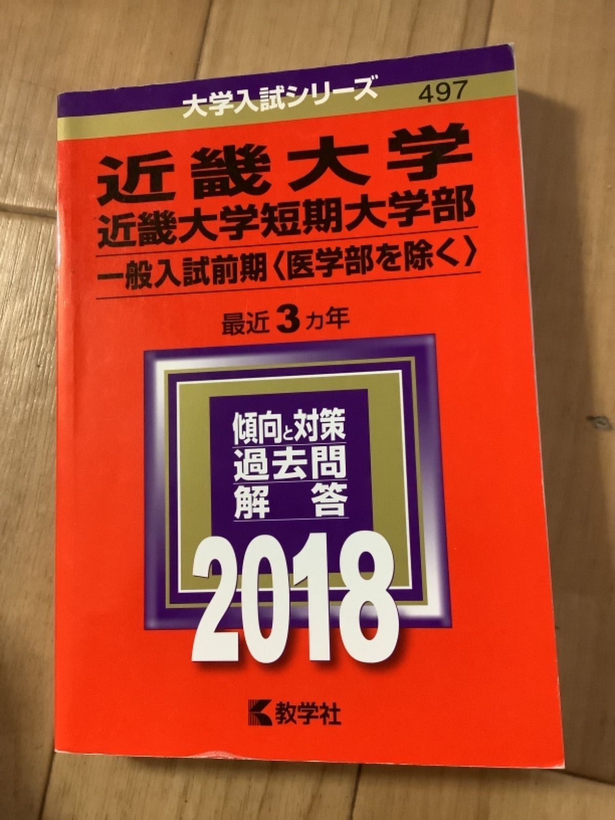 南山大学 赤本 南山大学(外国語学部 英米学科・法学部・総合政策学部・国際教養