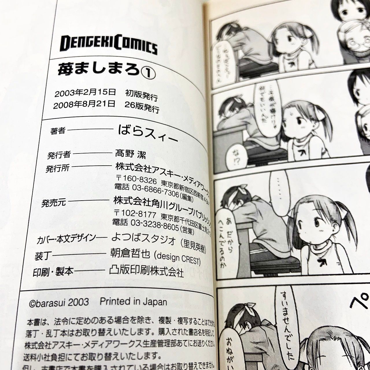 苺ましまろ 1-8巻(未完結) ばらスィー 電撃コミックス - メルカリ