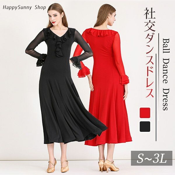 社交ダンスドレス モダンドレス 黒 赤 社交ダンス衣装 社交ダンス ドレス 衣装 長袖 大きい裾 ドレス ワルツダンス ワンピースドレス ステージ衣装ダンスウェア 競技会 パーティー 発表会 競技着 練習着 舞台 演奏会 演出 ブラック レッド