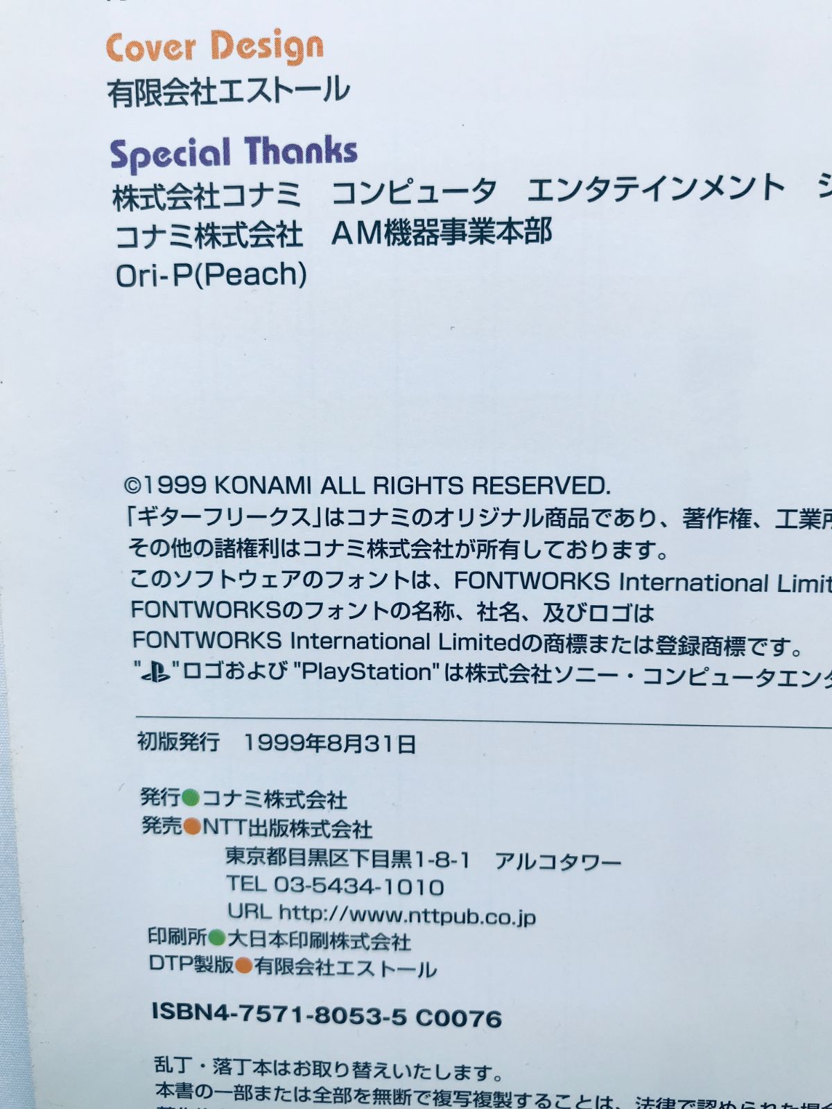 ギターフリークス 公式ガイド PS 攻略本 初版 シール Guitar Freaks 