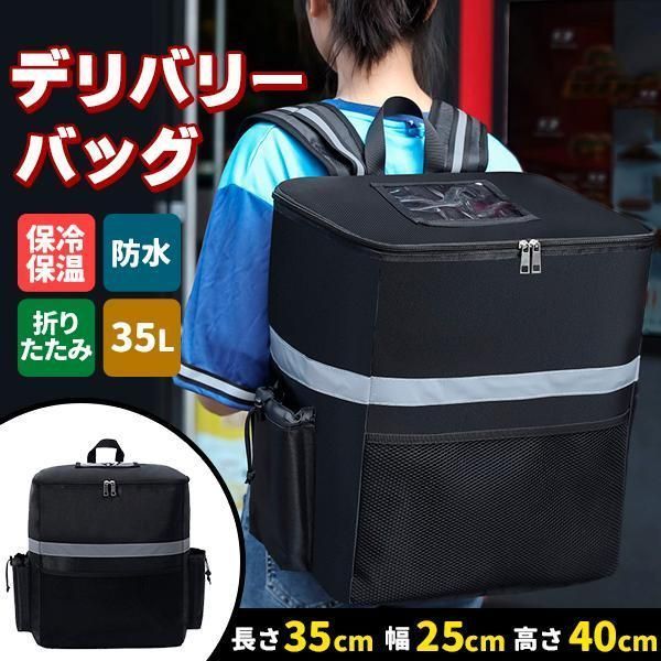 デリバリーバッグ 配達用 ウーバーイーツ バッグ 35L大容量 Uber Eats 
