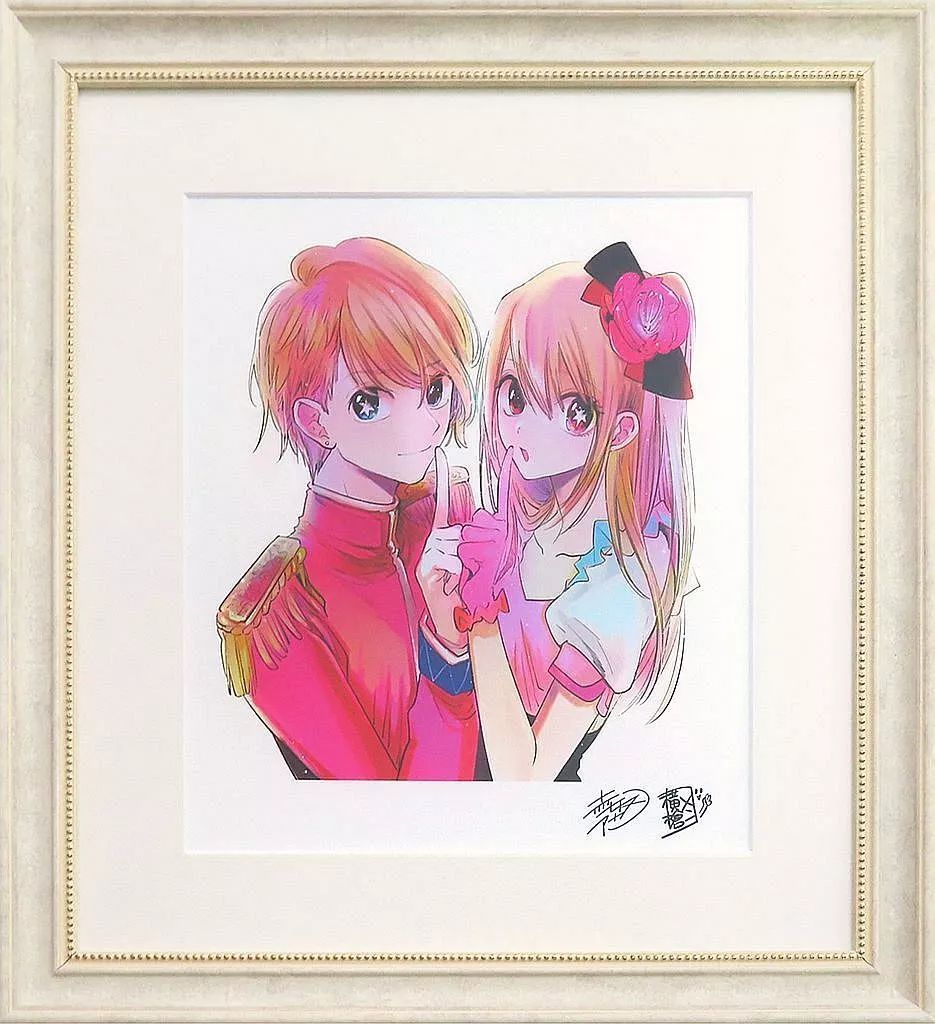 推しの子 赤坂アカの世界展 複製原画 赤坂アカ・横槍メンゴ版上