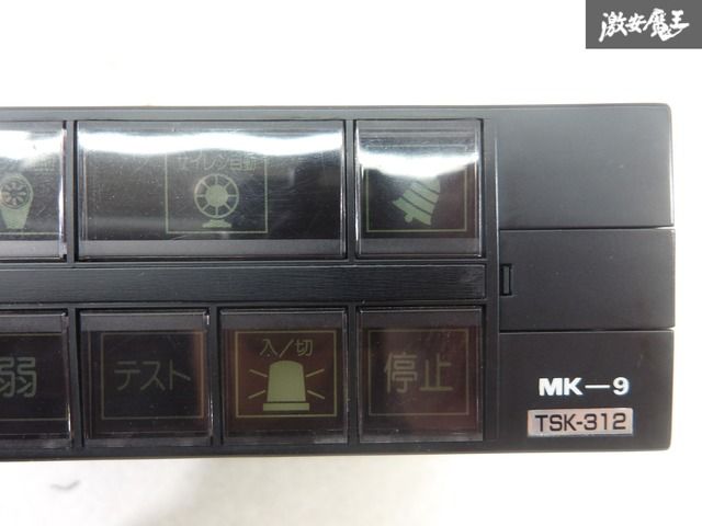 通電OK!!】大阪サイレン サイレンアンプ TSK-312 MK-9 12V サイレン
