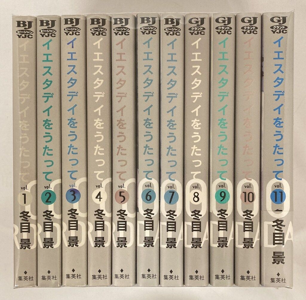 イエスタデイをうたって 全巻(1〜11) イエスタデイをうたって 全巻
