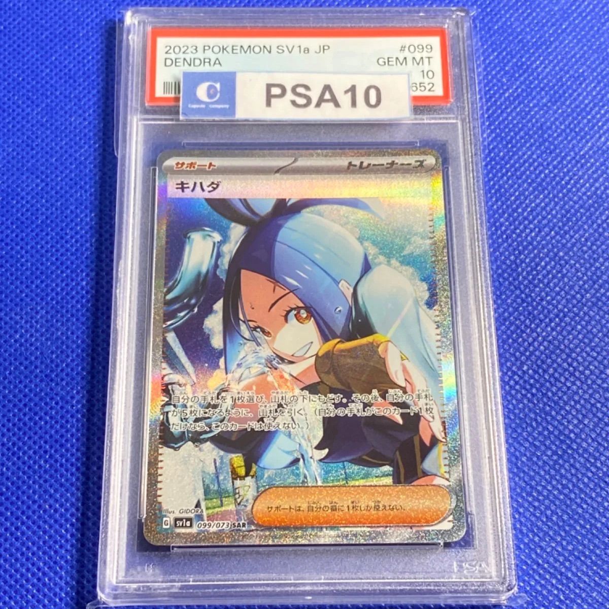 キハダ SAR PSA10-