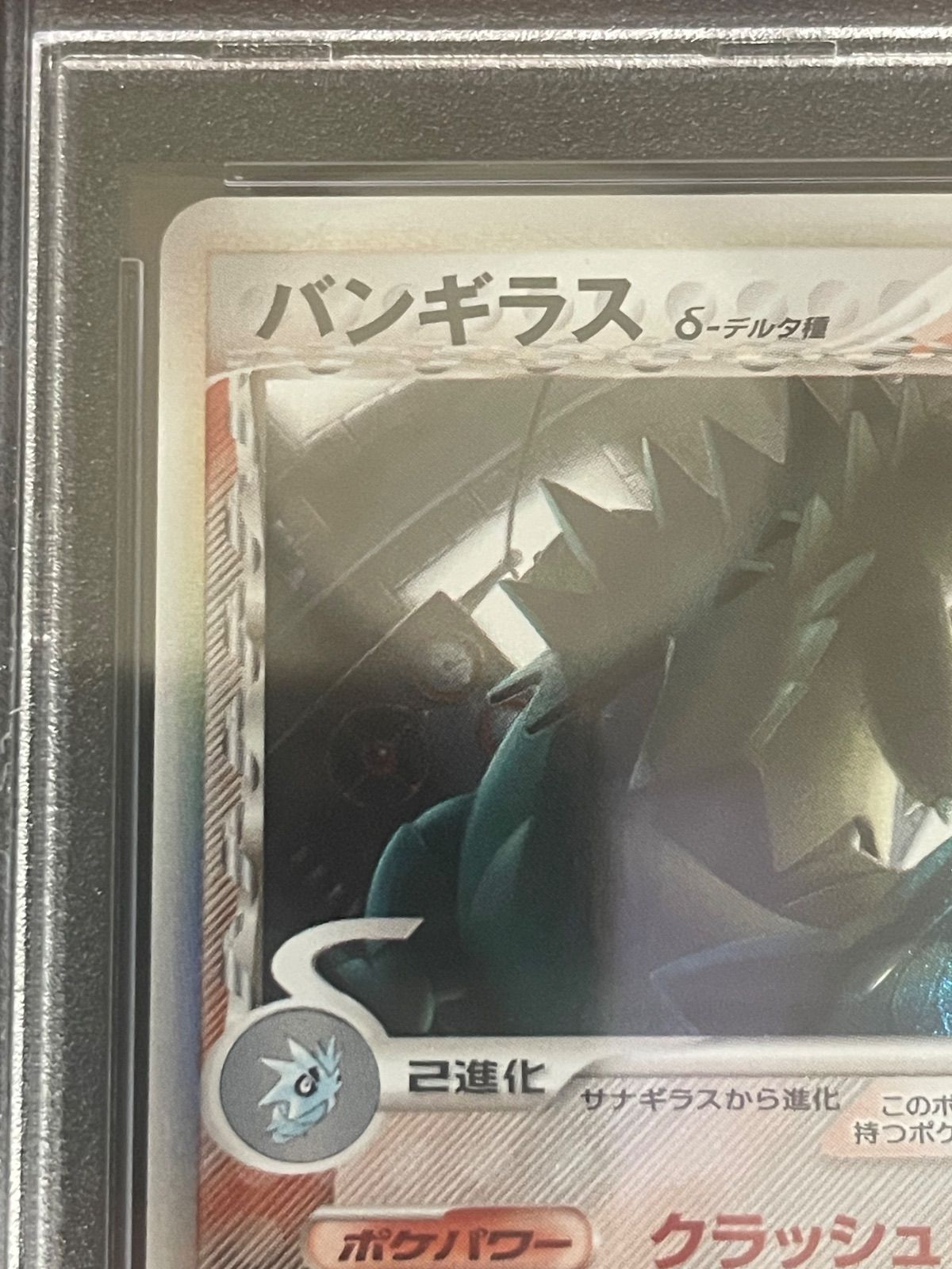 【psa10】バンギラス デルタ種　δ ★ ホロンの研究塔 020/086 バンギラス δ-デルタ種 ☆ 020/086 ホロンの研究塔 psa10 バンギラス