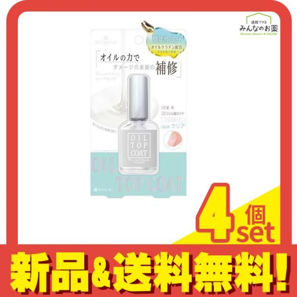デコラティブネイル オイルトップコート クリア 9mL 4個セット まとめ売り
