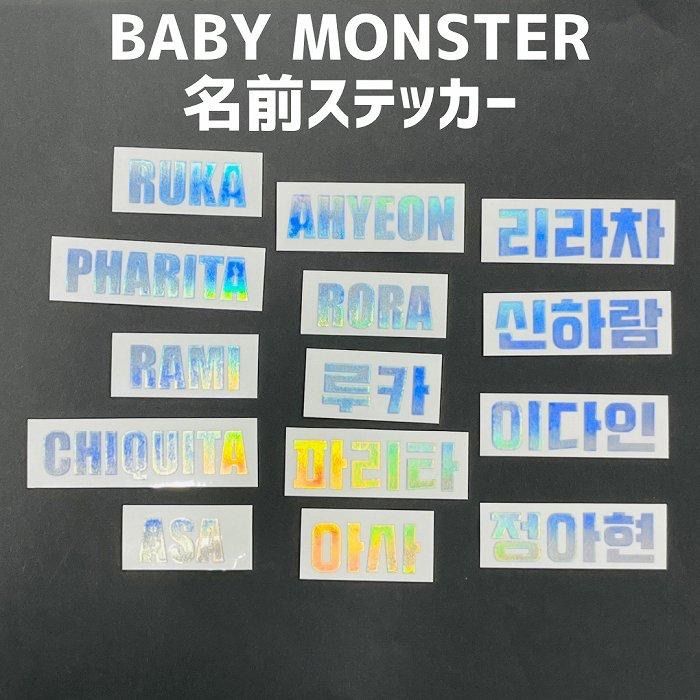 BABYMONSTER ホログラムステッカー ペンライト オーダーページ デコ BABYMONSTER ベビモン アヒョン ホログラムステッカー ペン