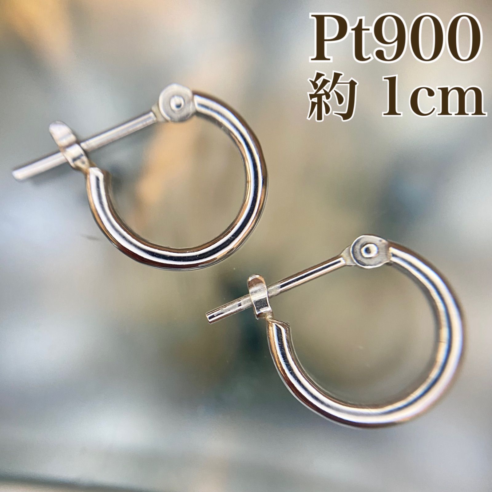 買取店 Pt900 フープピアス 1cm プラチナ シンプル C2072