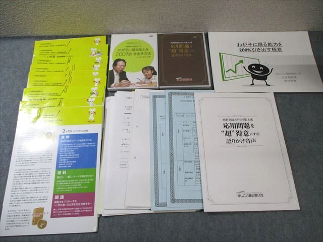 かしこい塾の使い方 「知力の背骨」 最短構築プログラム 国語/算数
