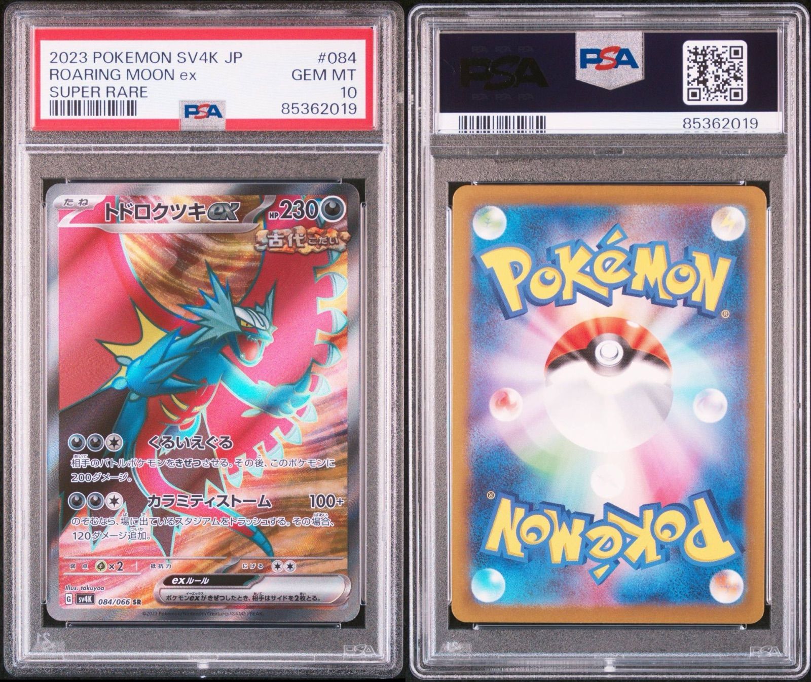 連番PSA10】トドロクツキex SAR 090/066 SR 084/066 - メルカリ