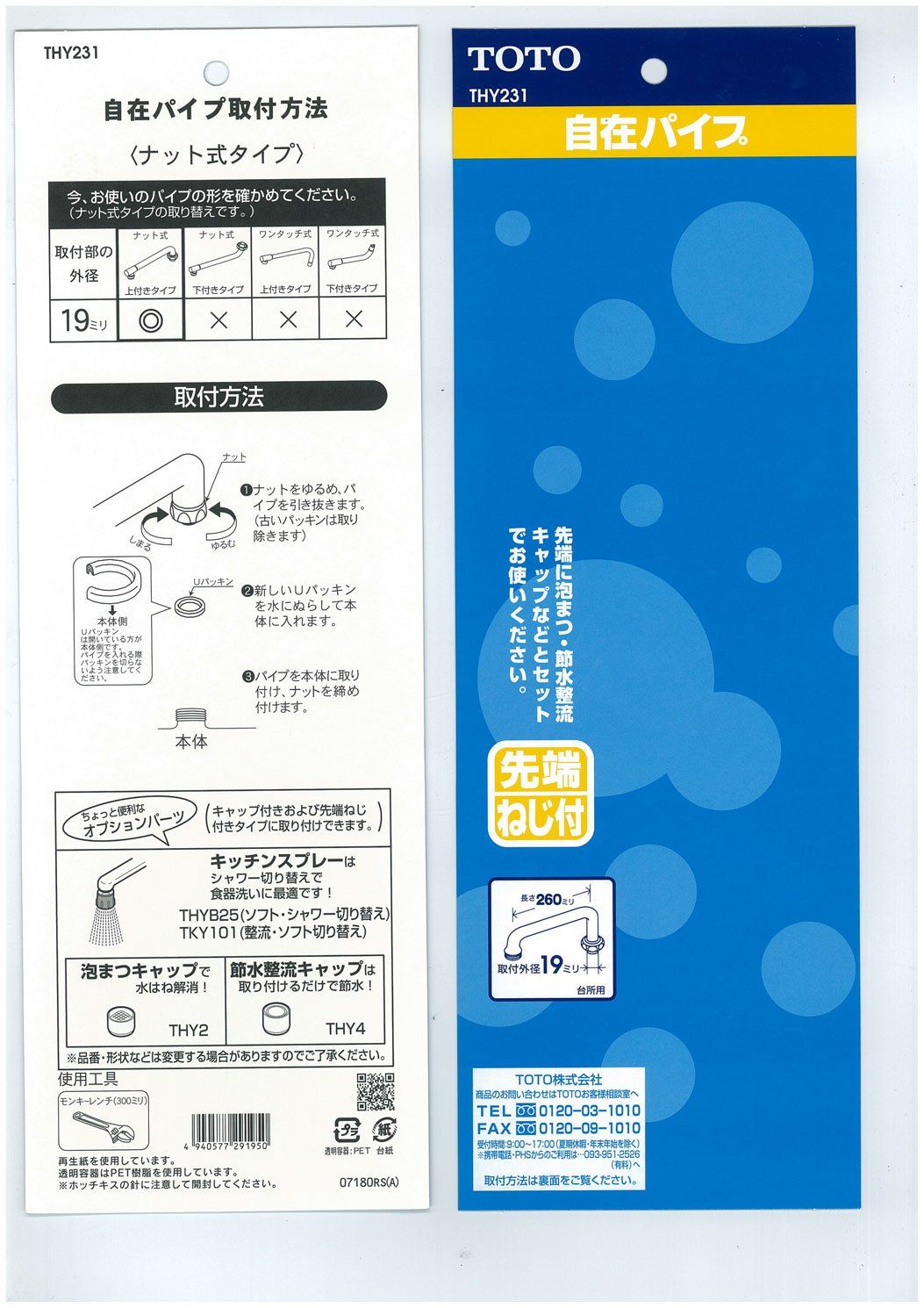 自在パイプ 先端ねじ付