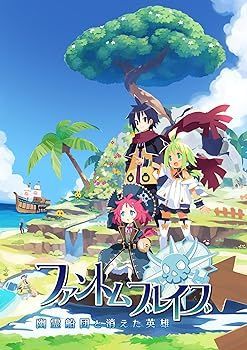 【】(非常に良い)ファントム・ブレイブ 幽霊船団と消えた英雄- PS4