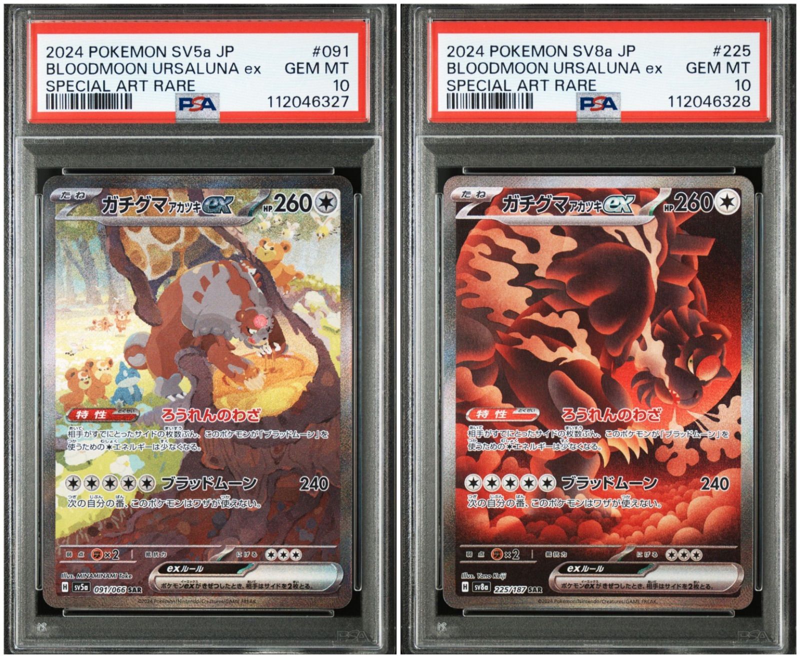 PSA10】 2連番 ガチグマアカツキex SAR クリムゾンヘイズ テラス
