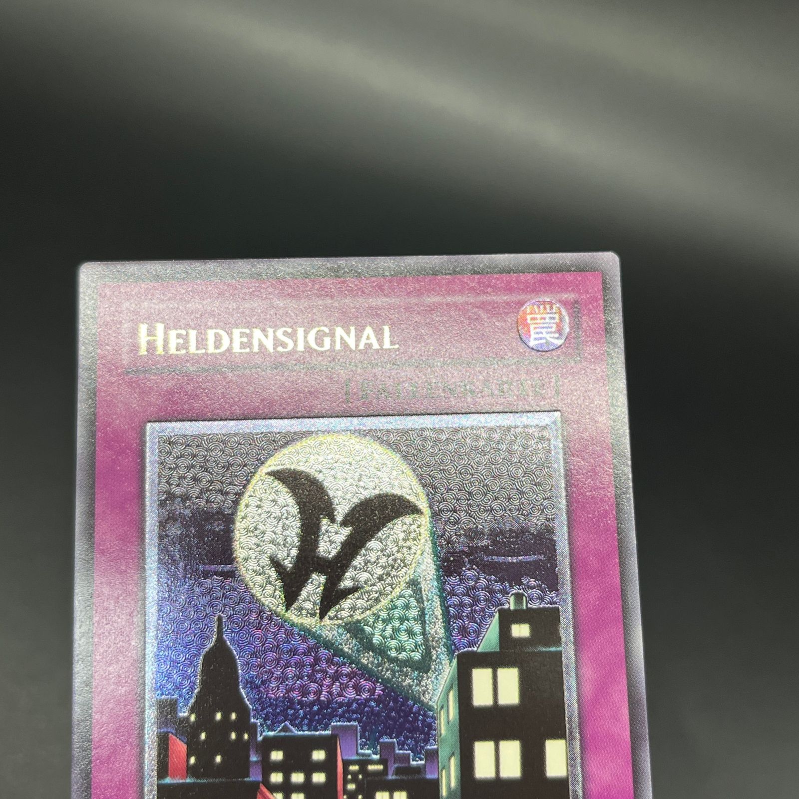 遊戯王 フランス EU ヒーロー・シグナル 1st レリーフ 遊戯王 ヒーロー・シグナル/レリーフ/ドイツ語/1st/EU版 A2
