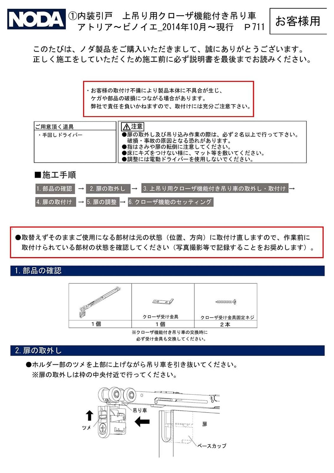 迅速発送】ノダ （ NODA ）【 P711 】 FDH-10 内装引戸 上吊り用クローザ機能付き吊り車 2014年10月～現行 【 P711 】 -  メルカリ