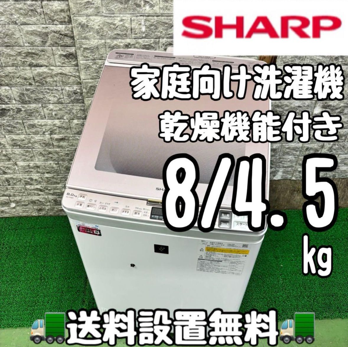 613 SHARP 乾燥機能付き 洗濯機 8|4.5kg 小型 家庭用 きれい