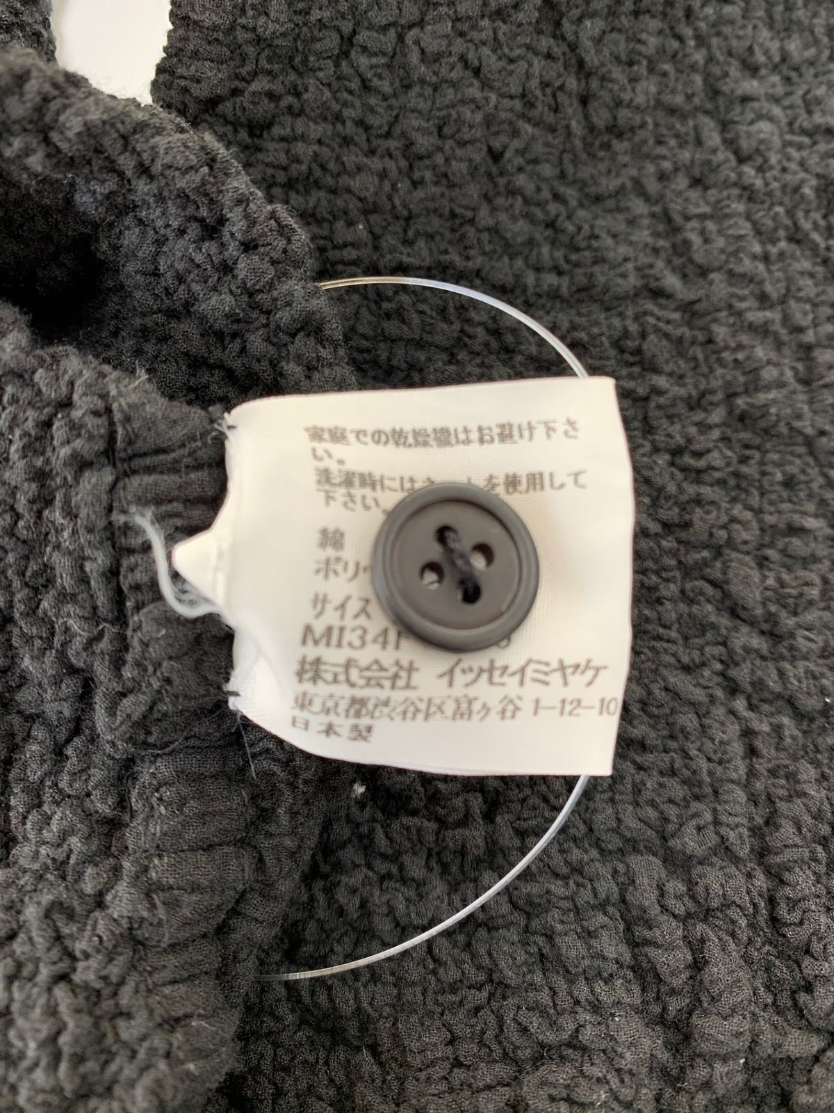 ミーイッセイミヤケ MI34FO009 カーディガン ブラック ちりめん ITLV1QQQK50C ISSEY MIYAKE - ミーイッセイミヤケ MI34FO009 カーディガン
