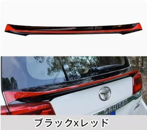 高品質 トヨタ ランドクルーザー200 リアスポイラー