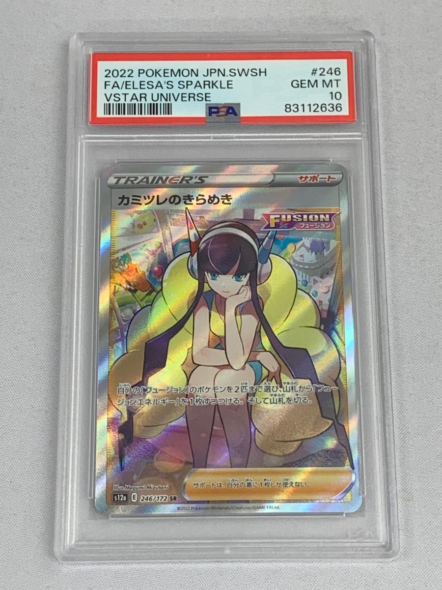 ポケカ　カミツレのきらめき SR S12a VSTARユニバース 246/172 ポケモンカード カミツレのきらめき 246/172 SR VSTARユニバース