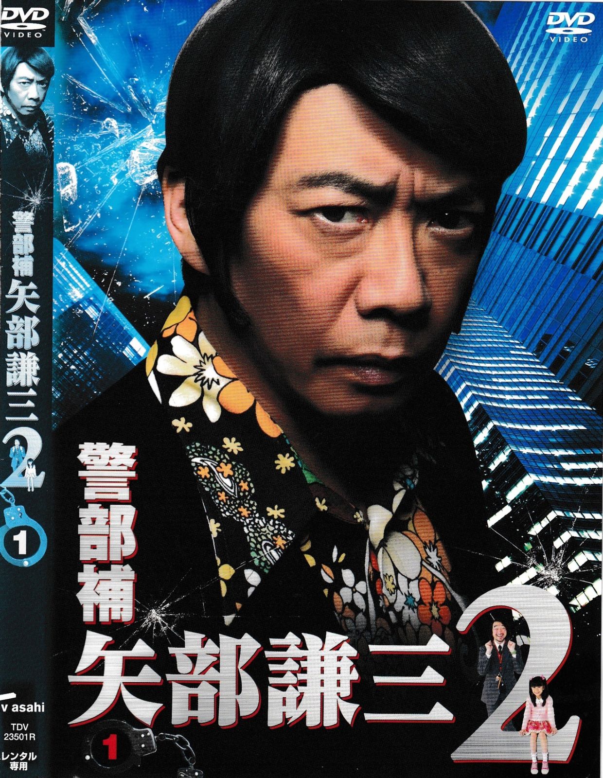 警部補　矢部謙三　1期＋2期　全7巻セット　完結　DVD　ドラマ　匿名配送 警部補 矢部謙三 1期＋2期 全7巻セット 完結 DVD ドラマ 匿名