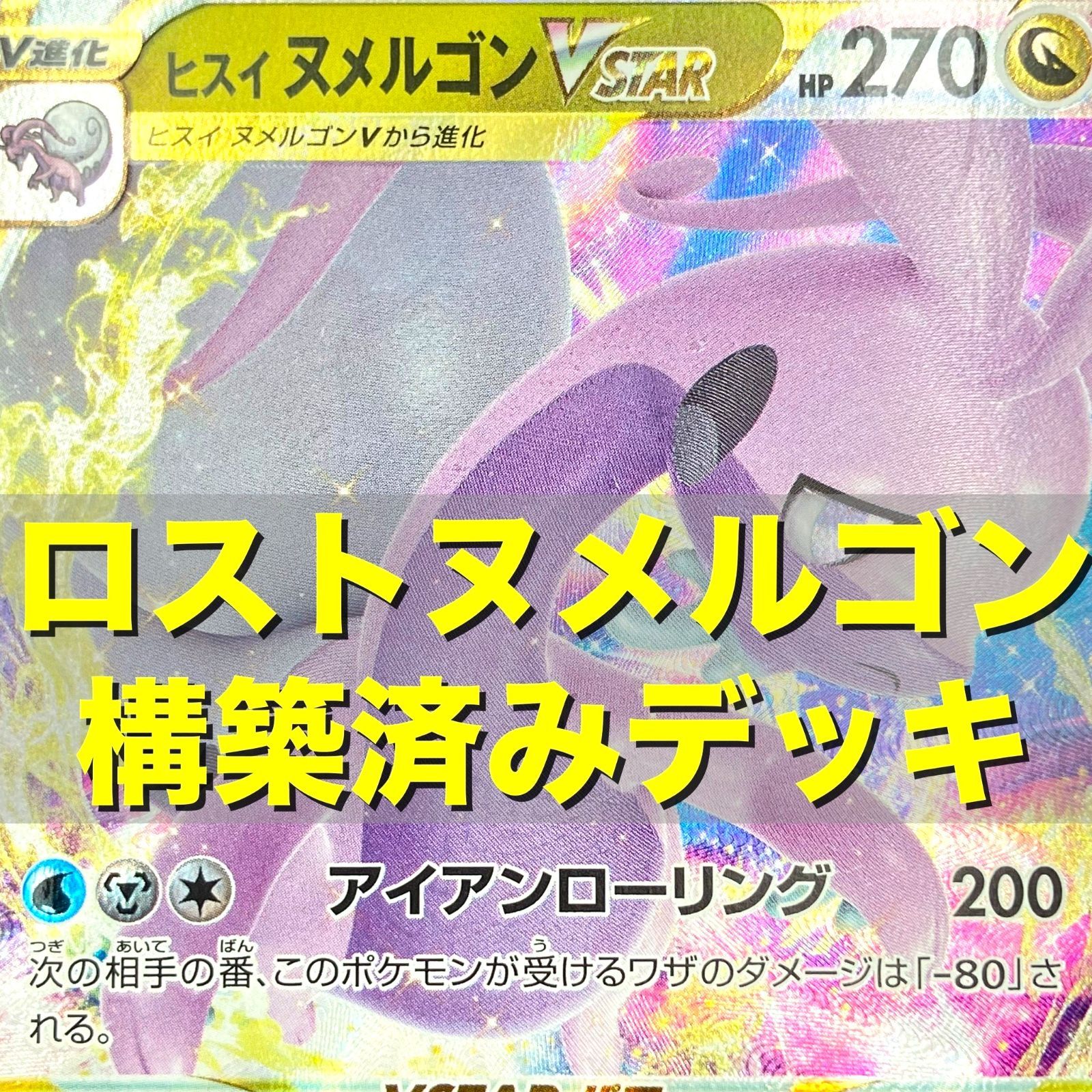 01m2476 ポケモンカードゲーム ポケカ 構築済み ロストヌメルゴンデッキ なかよしポフィン プライムキャッチャー かがやくゲッコウガ 中古品