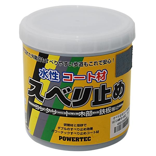 2営業日で発送 丸長 パワーテック 水性コート材 スベリ止め グレー 1kg