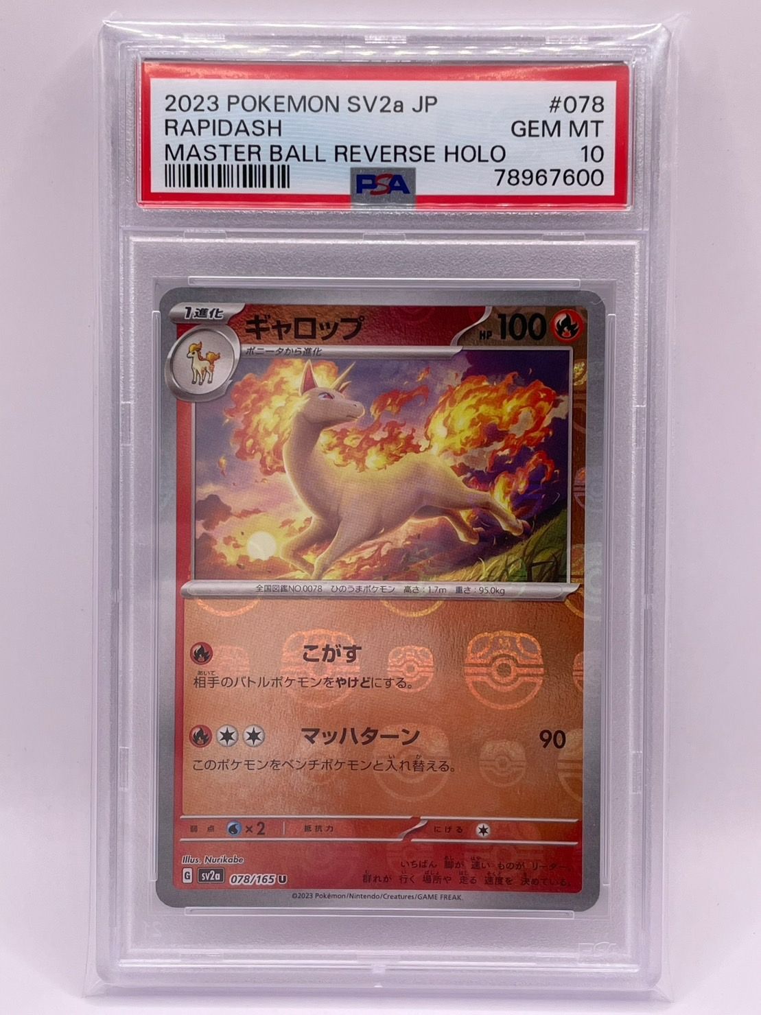 ギャロップ マスターボールミラー PSA10 PSA10 ギャロップ マスターボールミラー SV2a 078/165 JPN