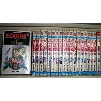 【中古】三四郎2 さんしろうのじじょう 全20巻完結セット(少年チャンピオン･コミックス) [ コミックセット]