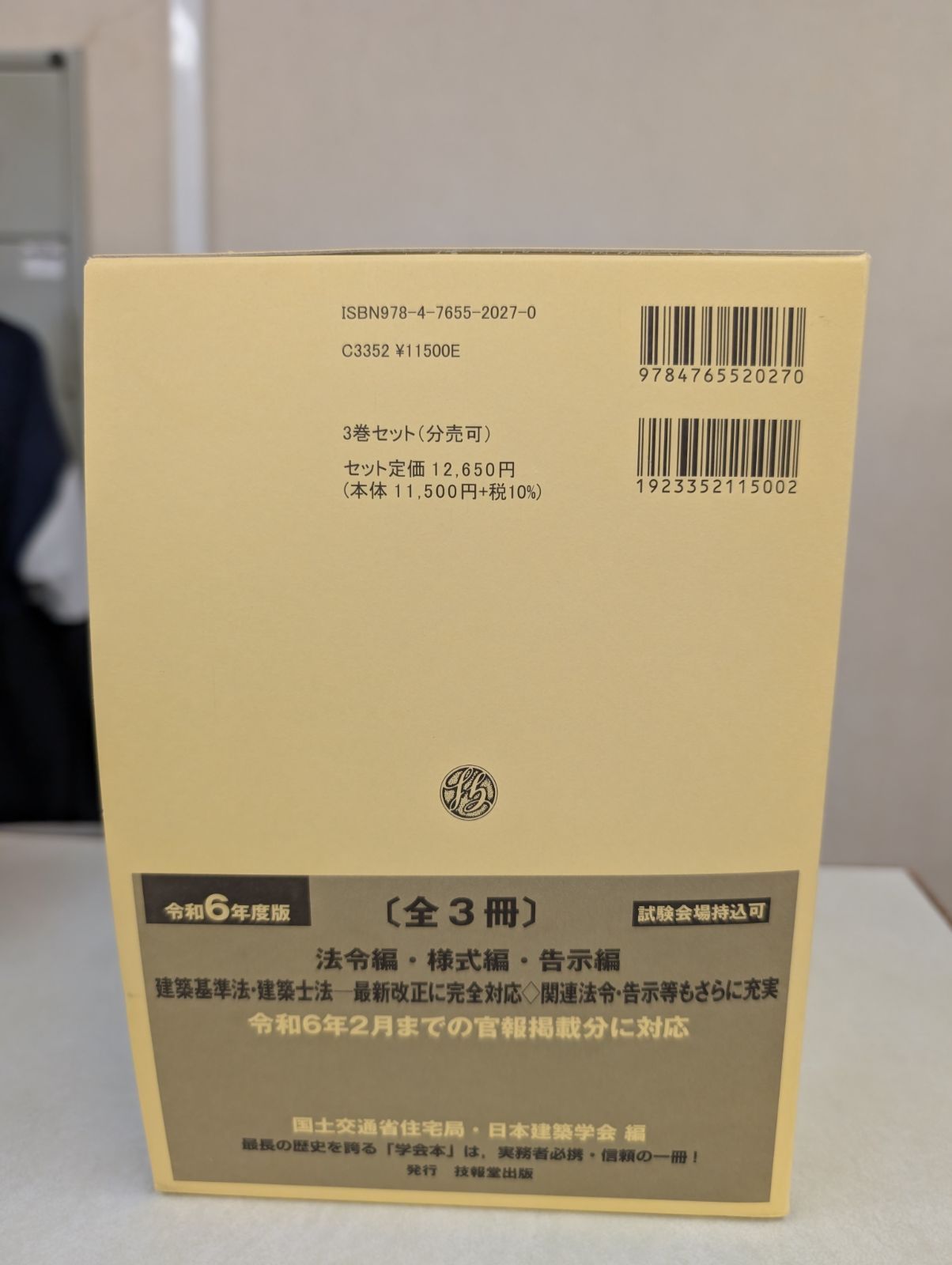 楽天市場】【中古】 建築基準法令集 昭和63年版 / 建設省住宅