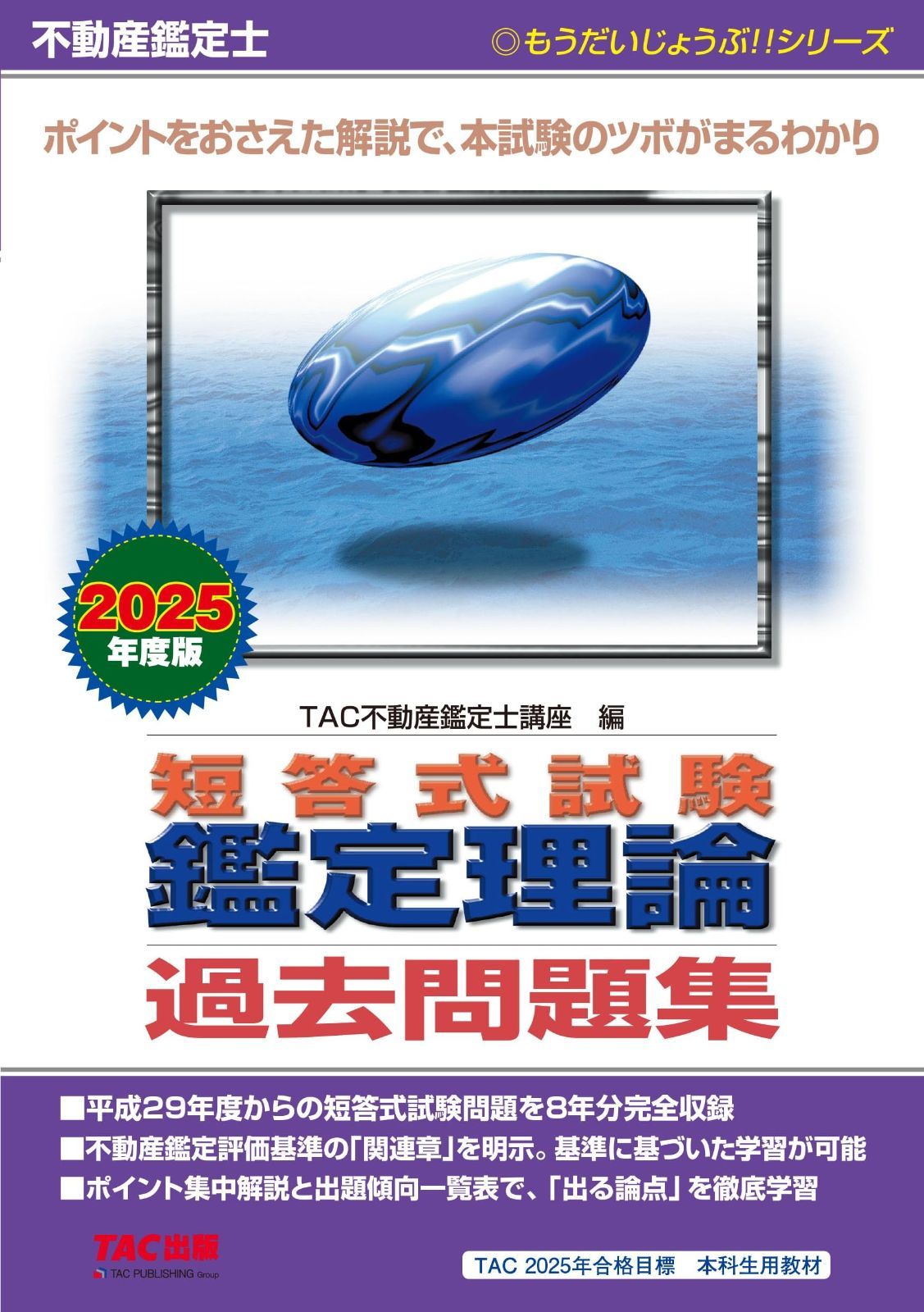 2025年不動産鑑定士　短答スーパー速習コースDVD付き テキストセット Amazon.co.jp: 2025年 不動産鑑定士 鑑定理論 基本テキスト 演習