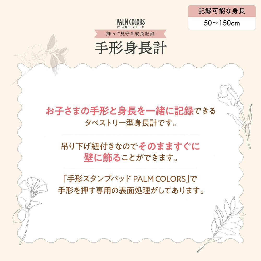 手形身長計