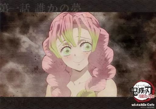 中古】食器 甘露寺蜜璃 紙製ランチョンマット「鬼滅の刃 刀鍛冶の里編