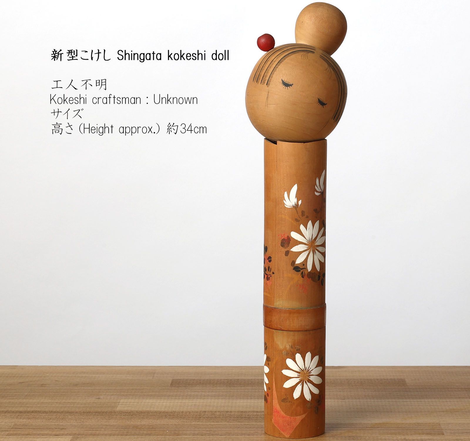 新型こけし、作者不明、高さ34cm | antique Shingata kokeshi doll