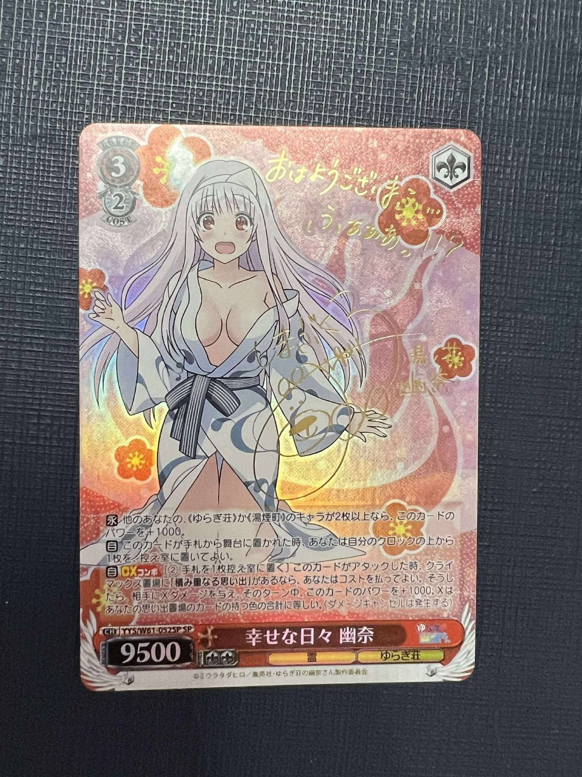 ヴァイスシュヴァルツ　ゆらぎ荘の幽奈さん　幸せな日々　幽奈　sp サイン ヴァイスシュヴァルツ ゆらぎ荘 幸せな日々 セール中 幽奈 SP サイン