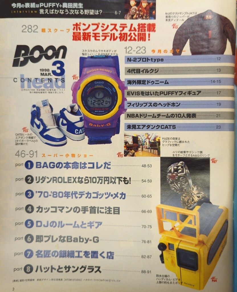 祥伝社 Boon 1998年3月号 - メルカリ