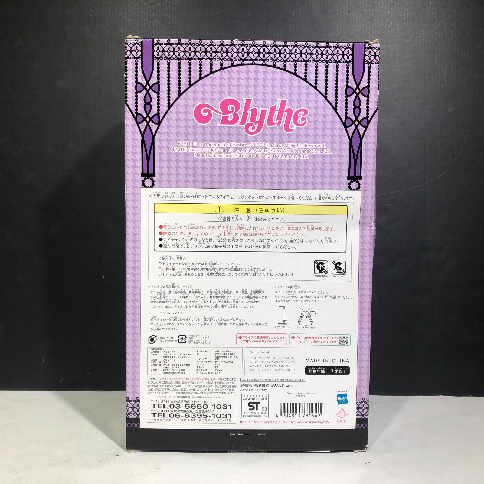 城東29-185/併売】Blythe ネオブライス Natasha Moore ナターシャ
