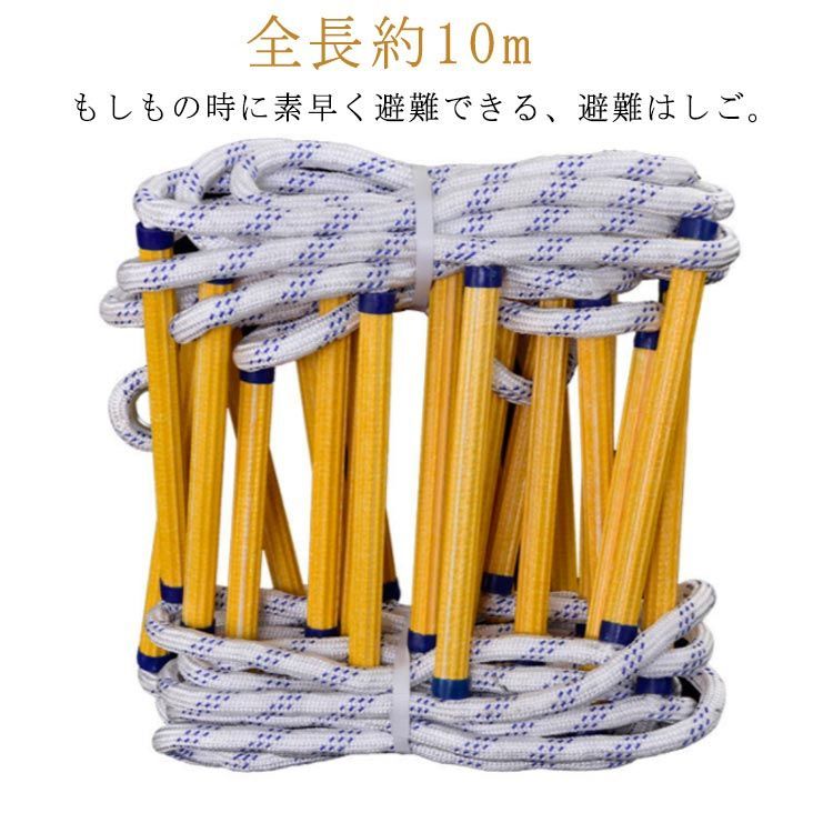 避難はしご 10m 避難用縄ばしご 縄ばしご 縄梯子 柔らかい ロープラダー 屋外 室内 緊急 防災梯子 救難はしご 救援 逃げはしご 避難ロープ 緊急用ロープ 災害用 防災グッズ 送料無料#sam1406