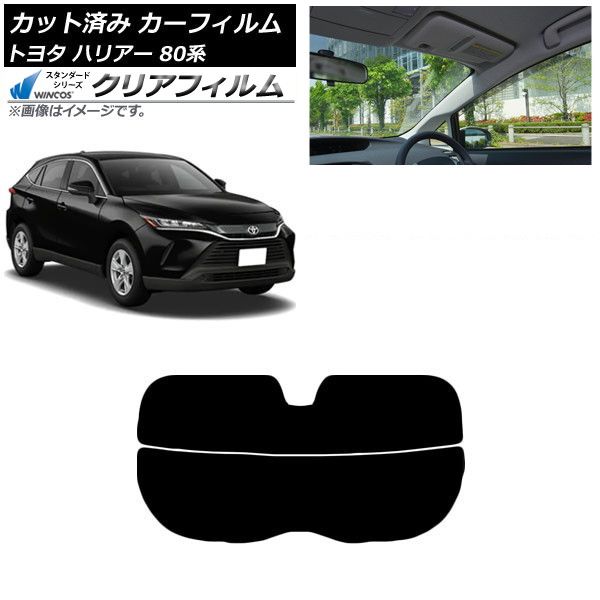 カーフィルム トヨタ ハリアー 80系 2020年06月～ リアガラス(分割) WINCOS クリア UV25HD AP-WFHD0003-R2