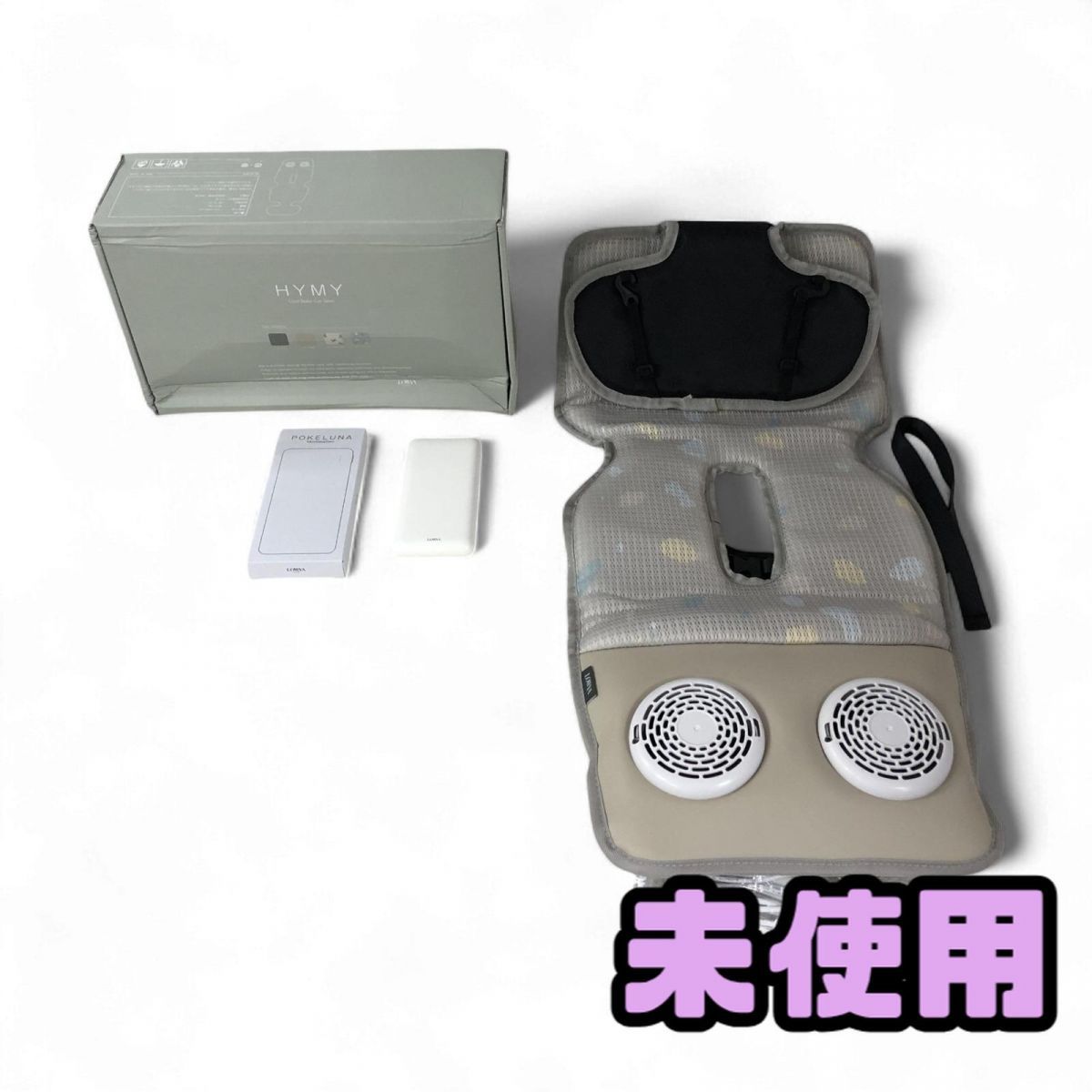 未使用 ベビーカー用クールファンシート LOWYA ロウヤ ヒーミークール VB5 テラゾー / モバイルバッテリー ポケルナ ABK847795相