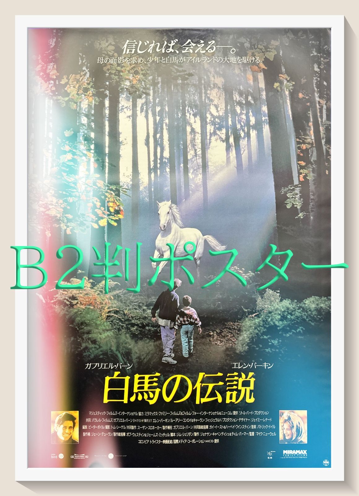 pq 白馬の伝説 映画オリジナルB2判ポスター pq06355
