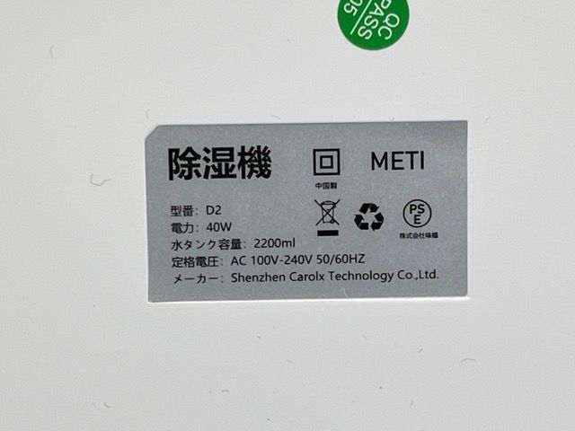 ほぼ新品 動作保証 D2 小型除湿機 ホワイト 湿気対策 コンパクト 40W口 白 082027/21268