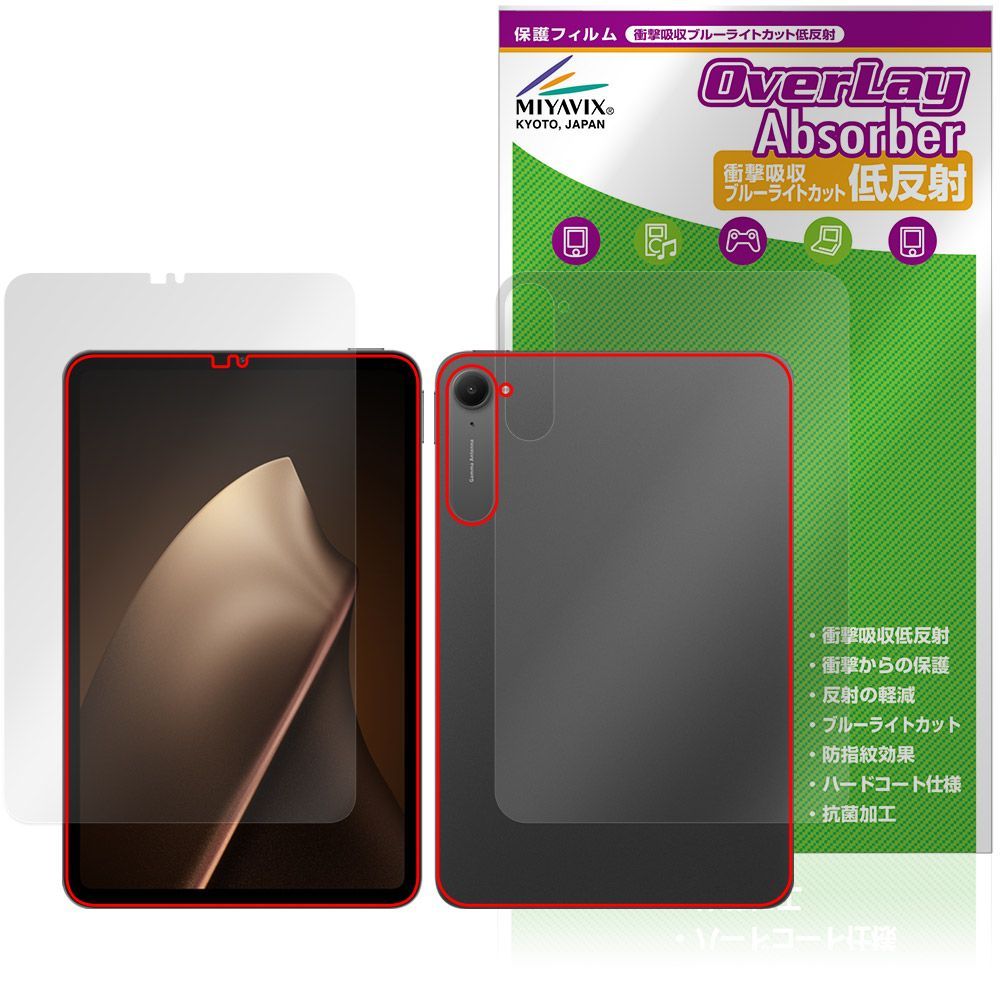 Xiaomi Pad Mini 表面 背面 フィルム OverLay Absorber 低反射 for シャオミー タブレット 衝撃吸収 反射防止 ブルーライトカット 抗菌