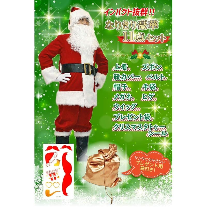 在庫 豪華本格11点セット Madrugada サンタ コスプレ メンズ サンタクロース コスチューム クリスマス タトゥーシール付き メンズ S711 Lサイズ 1